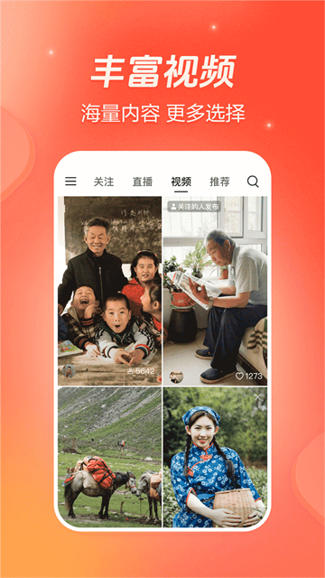 火山小视频截图2