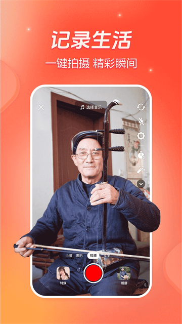 火山小视频截图4