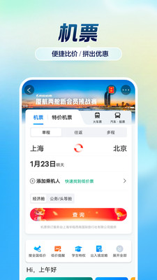携程旅行