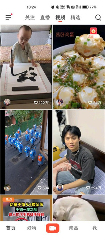 火山小视频