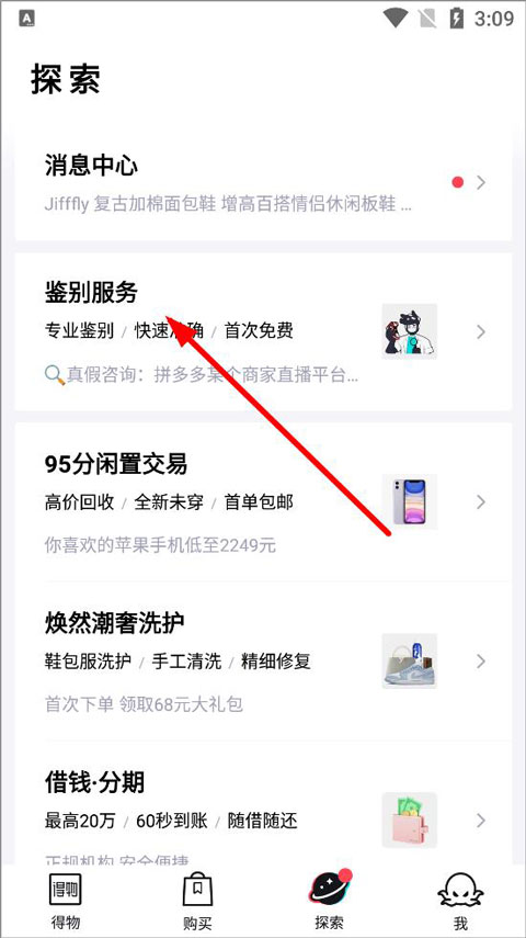 得物