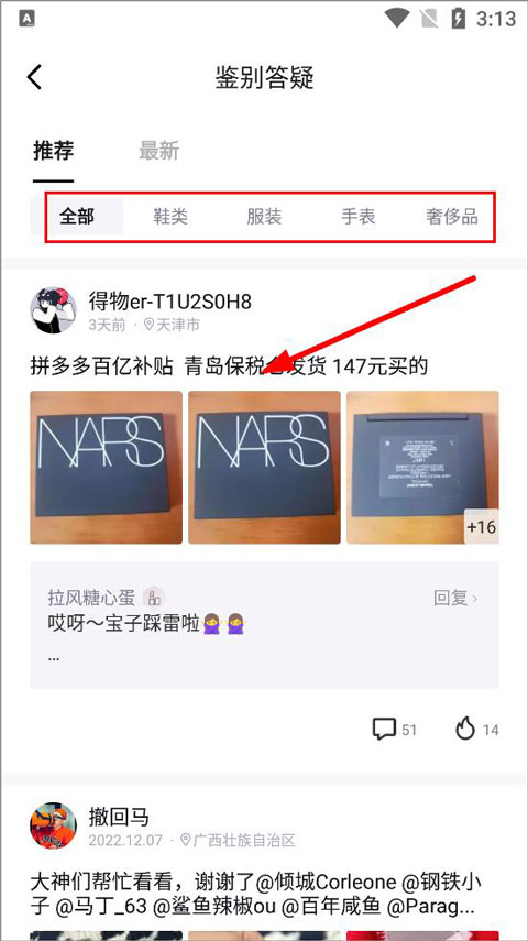 得物