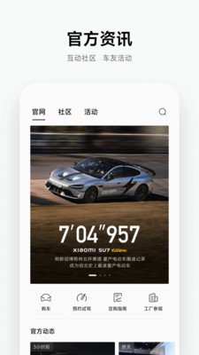 小米汽车截图1