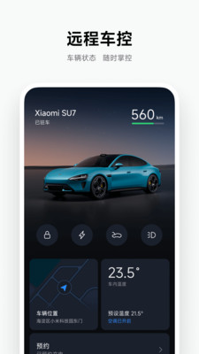 小米汽车截图4