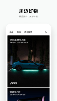 小米汽车截图3