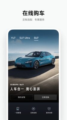 小米汽车截图2