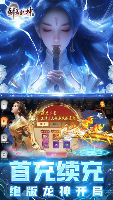 剑舞乾坤截图2
