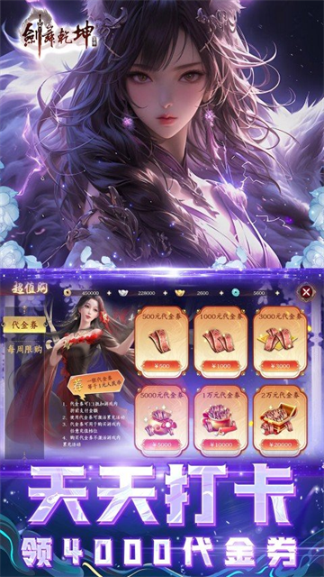 剑舞乾坤截图3