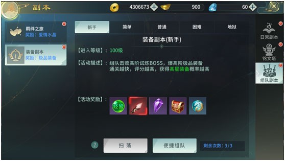 剑舞乾坤新手攻略截图1