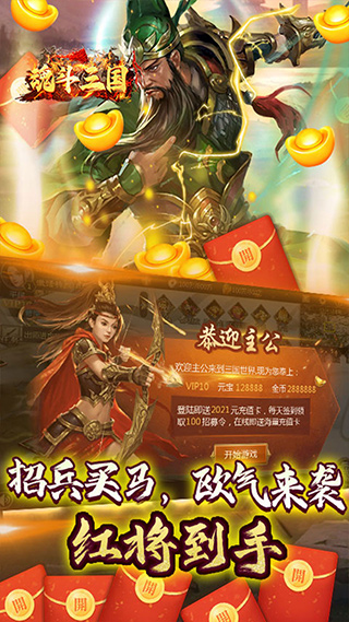 三国群英传一统天下截图1