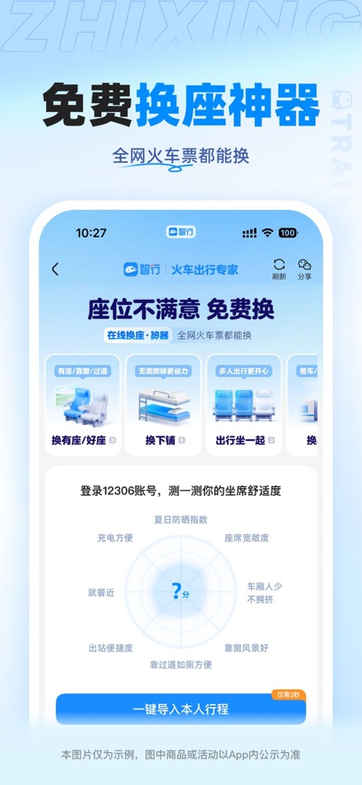 智行火车票截图2