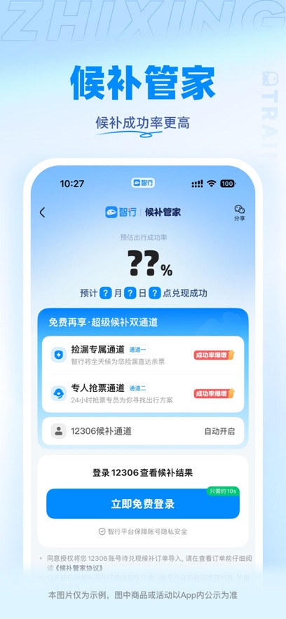 智行火车票截图1