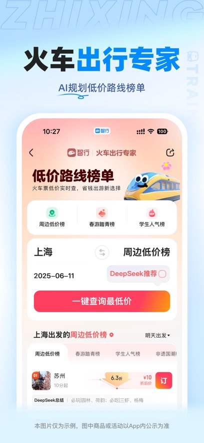 智行火车票截图4