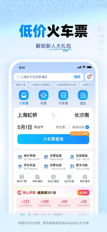 智行火车票截图4
