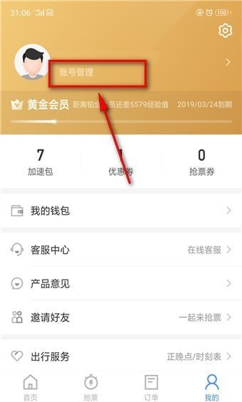 智行火车票