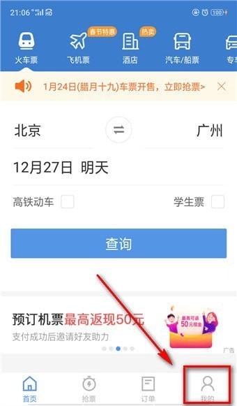 智行火车票