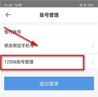 智行火车票