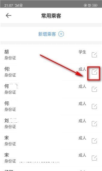 智行火车票