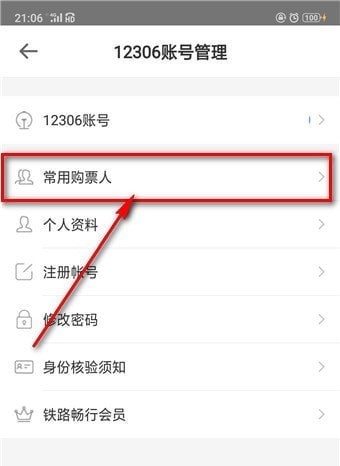 智行火车票