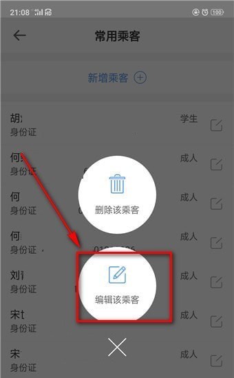 智行火车票