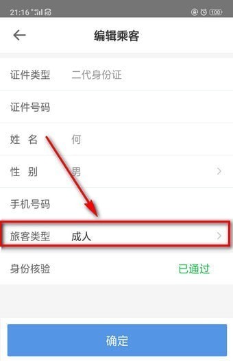 智行火车票