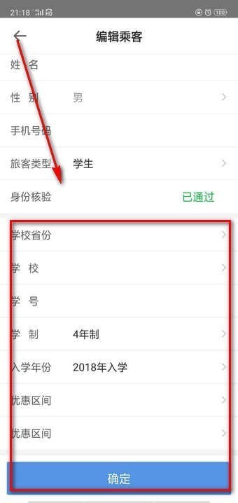 智行火车票