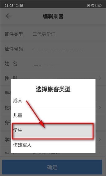 智行火车票