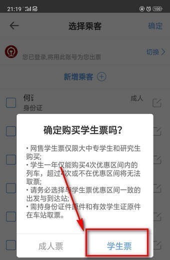 智行火车票