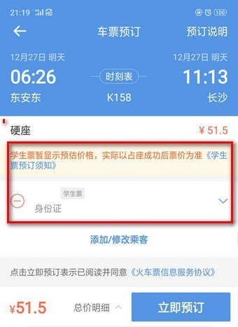 智行火车票
