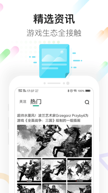 咪咕快游截图4