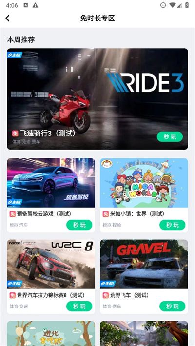 咪咕快游