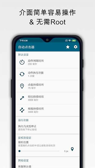 自动精灵截图4