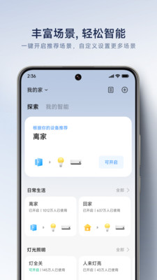 米家截图3