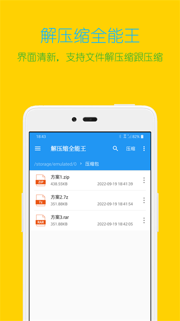 解压缩全能王截图1
