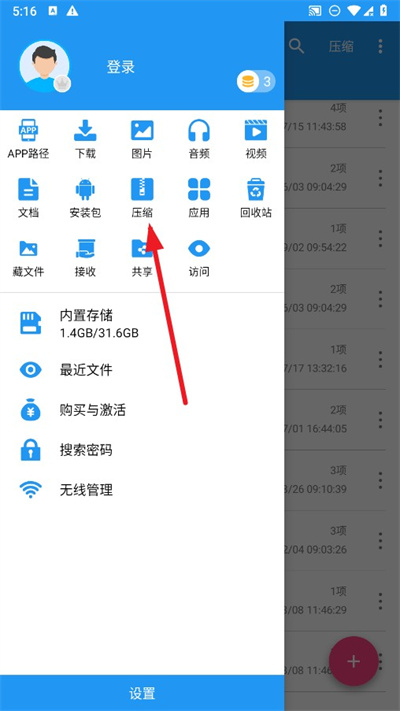 解压缩全能王