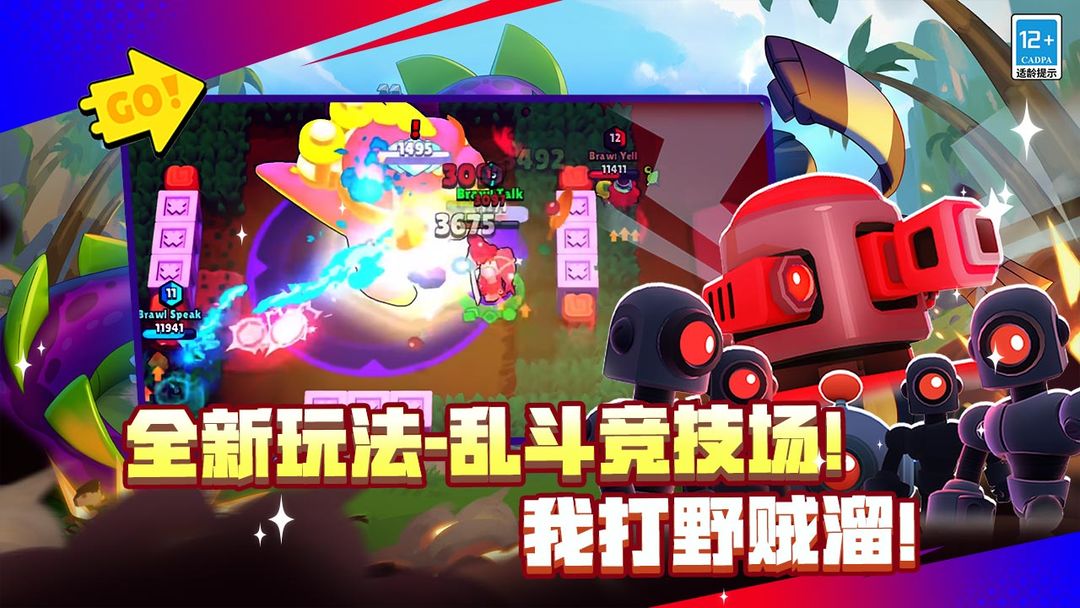 荒野乱斗截图2