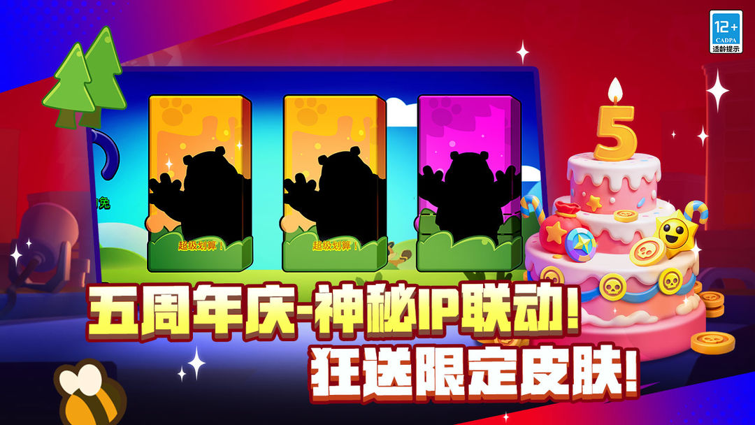 荒野乱斗截图1