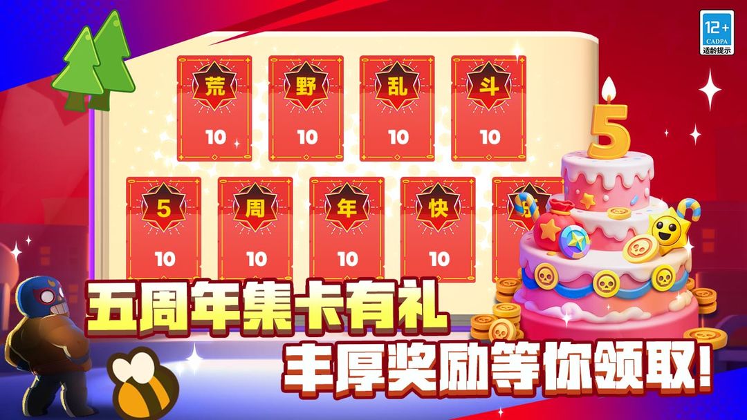 荒野乱斗截图3
