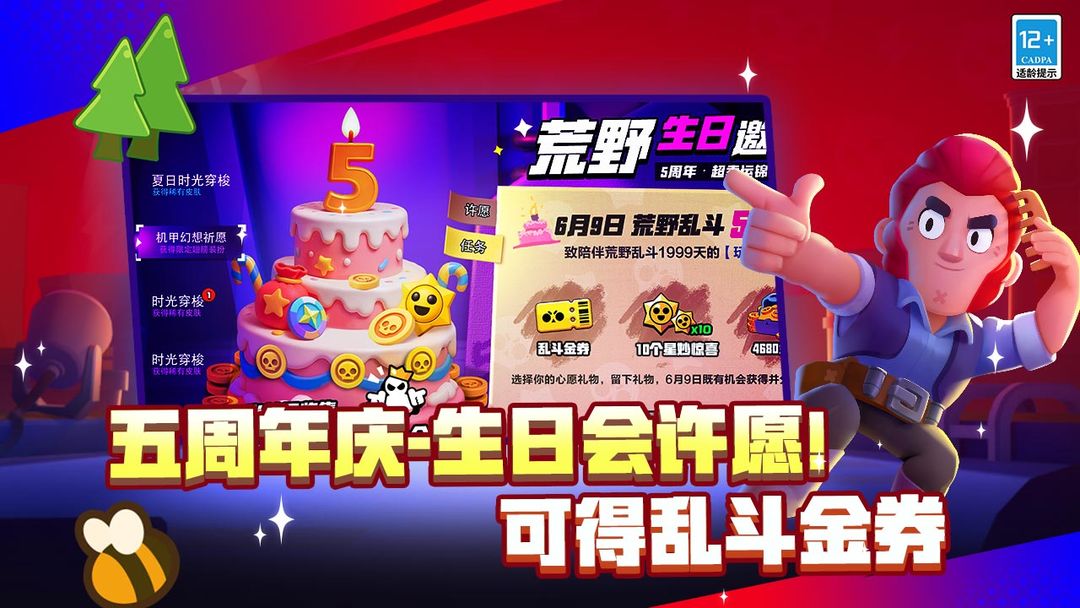 荒野乱斗截图4