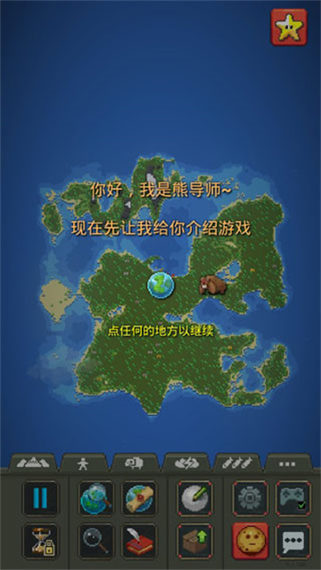 世界盒子截图2