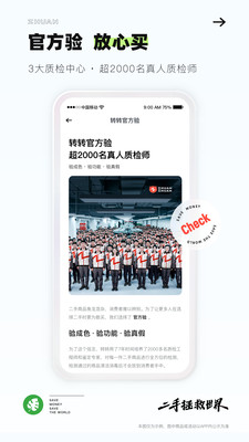 转转截图2