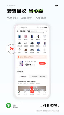 转转截图4