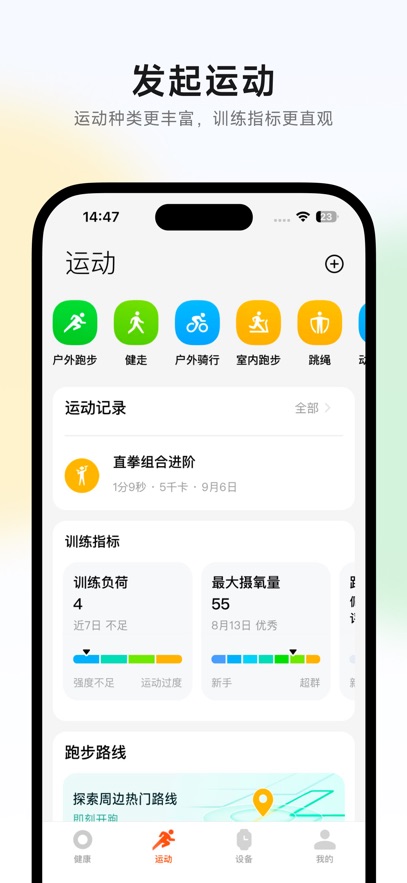 小米运动健康截图1