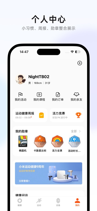 小米运动健康截图3
