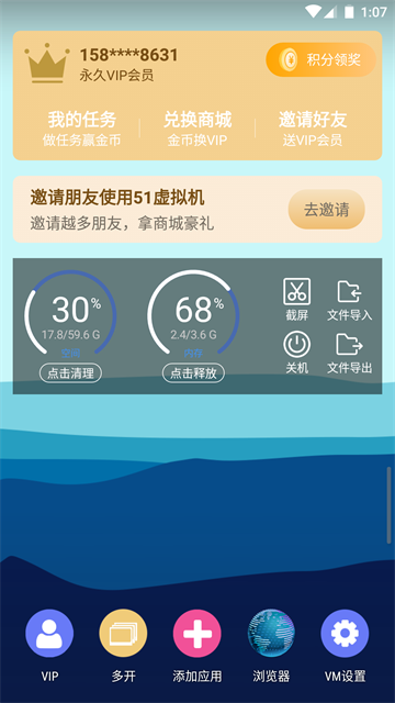 51虚拟机截图3
