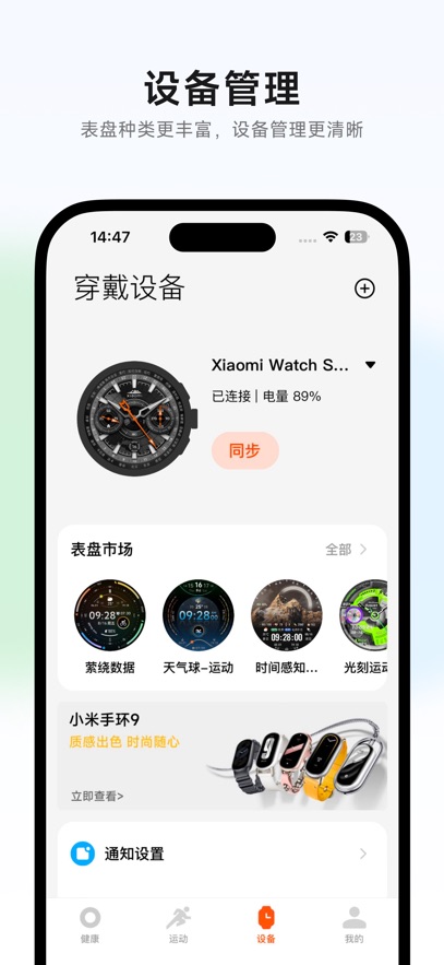 小米运动健康