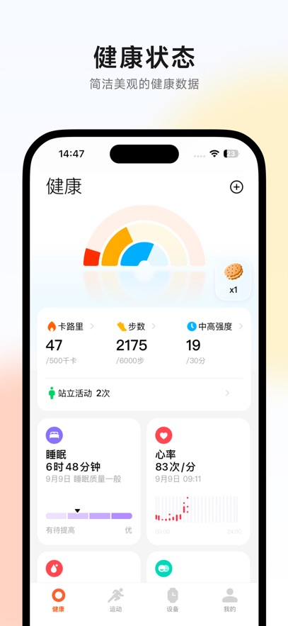 小米运动健康