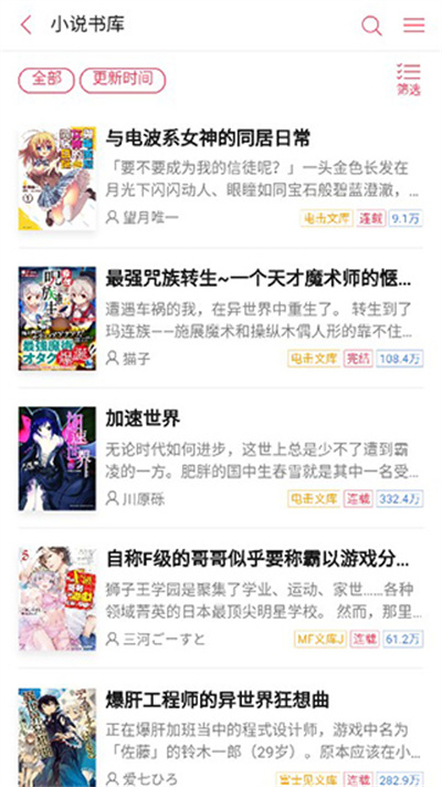 哔哩轻小说截图1