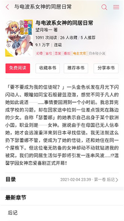 哔哩轻小说截图2