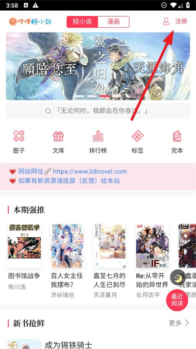 哔哩轻小说